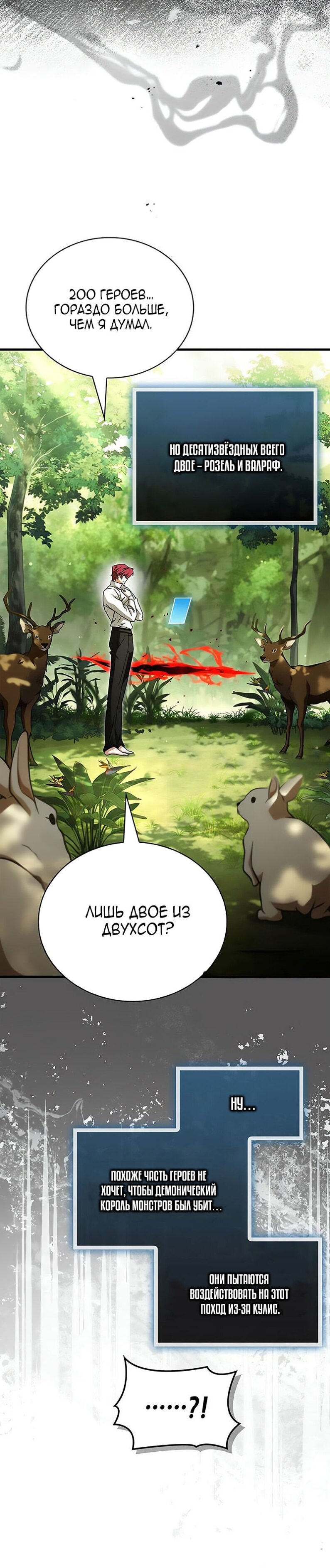 Манга Король демонов, побеждённый героями - Глава 19 Страница 14