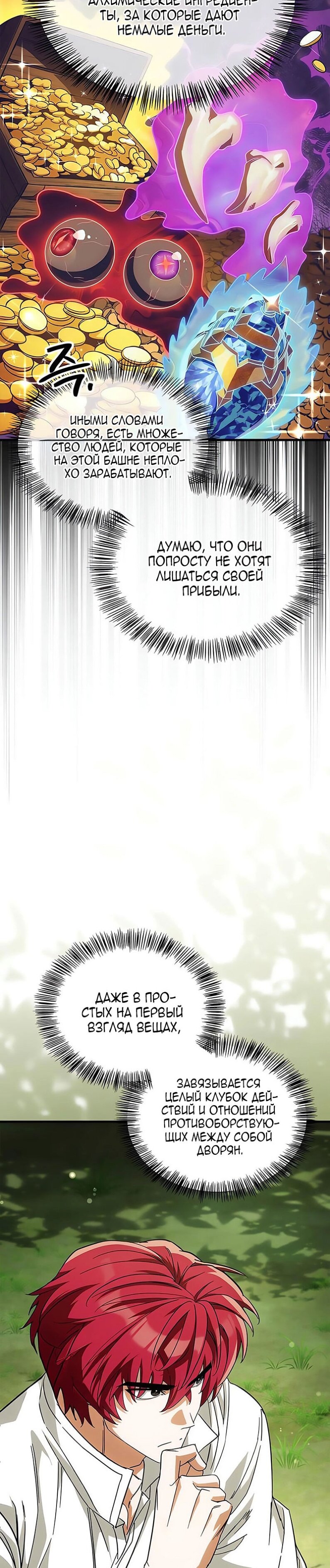 Манга Король демонов, побеждённый героями - Глава 19 Страница 16