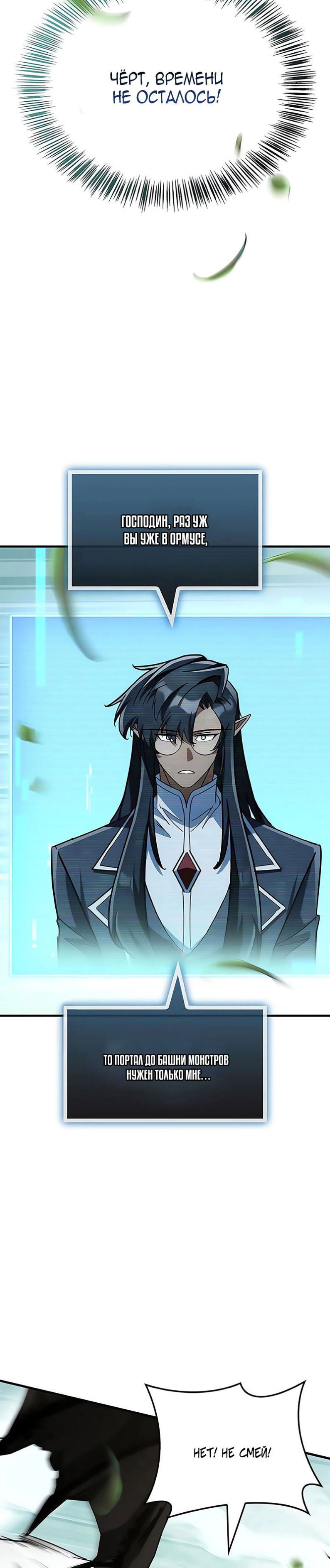 Манга Король демонов, побеждённый героями - Глава 19 Страница 27