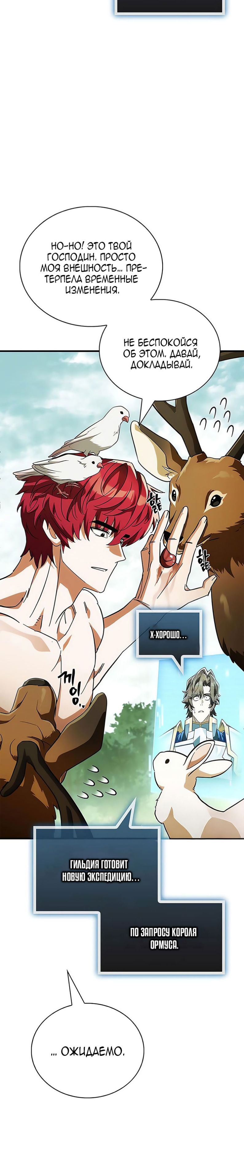 Манга Король демонов, побеждённый героями - Глава 19 Страница 11