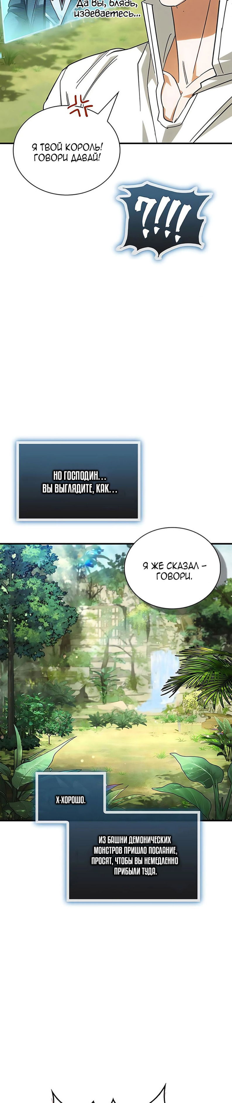 Манга Король демонов, побеждённый героями - Глава 19 Страница 21