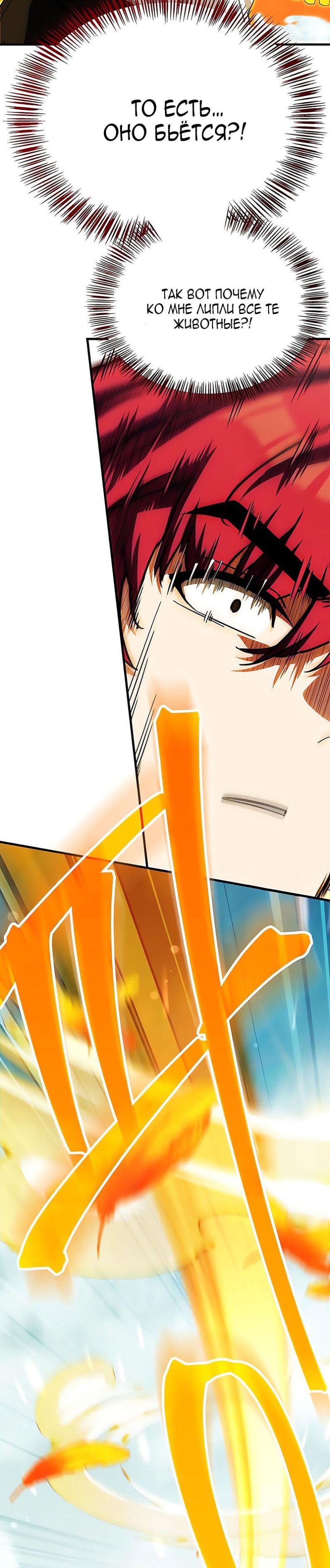 Манга Король демонов, побеждённый героями - Глава 19 Страница 35