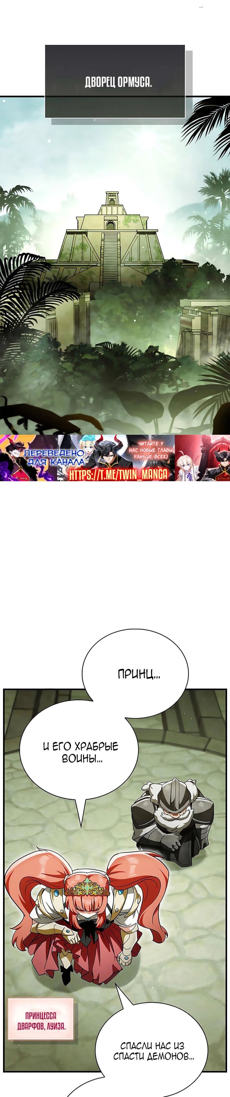 Манга Король демонов, побеждённый героями - Глава 19 Страница 7