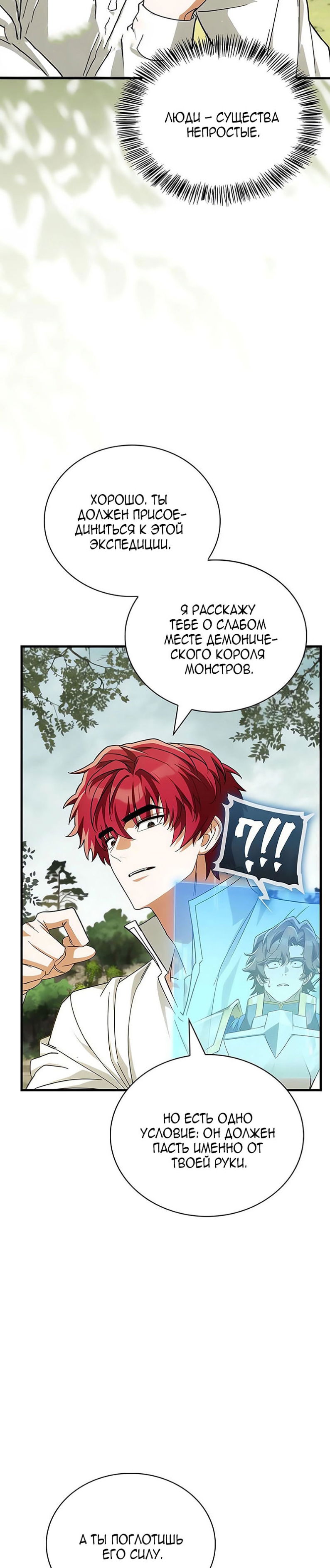Манга Король демонов, побеждённый героями - Глава 19 Страница 17