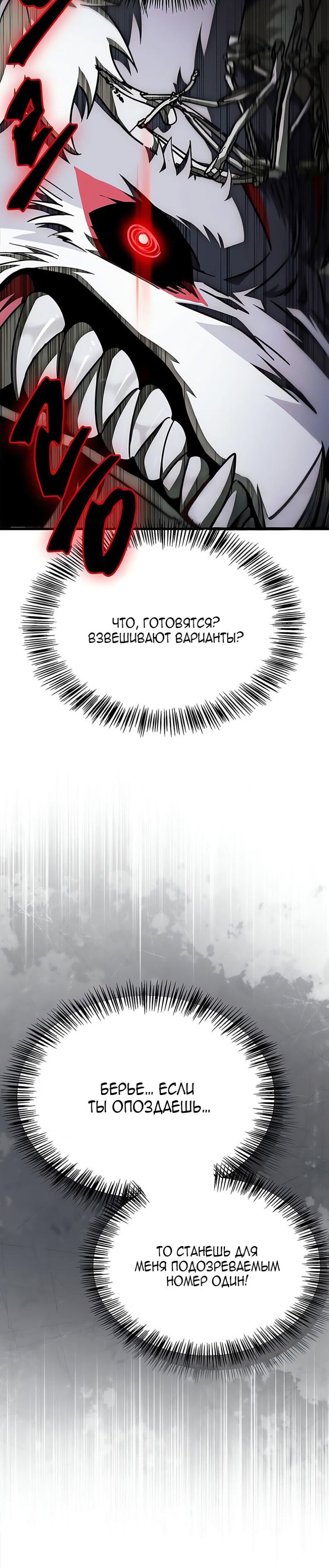 Манга Король демонов, побеждённый героями - Глава 19 Страница 25