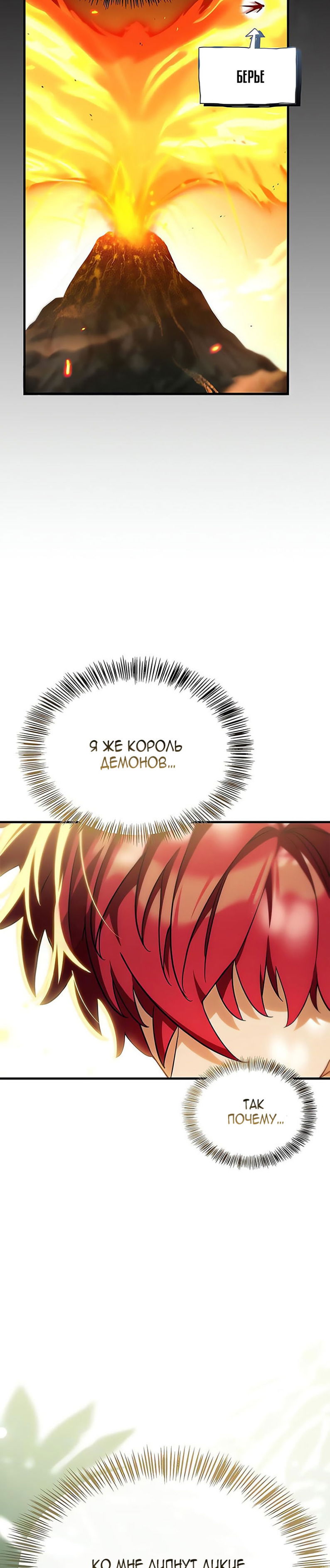 Манга Король демонов, побеждённый героями - Глава 19 Страница 3