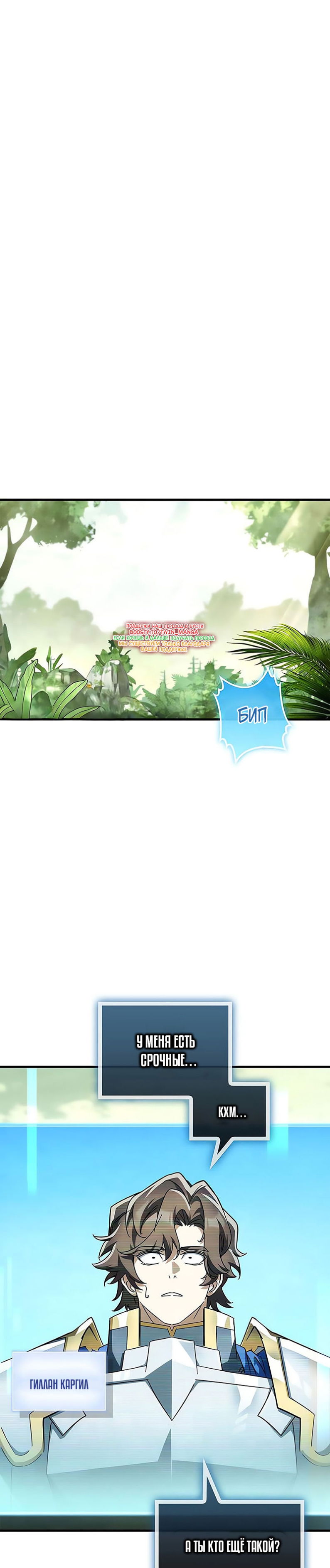 Манга Король демонов, побеждённый героями - Глава 19 Страница 10