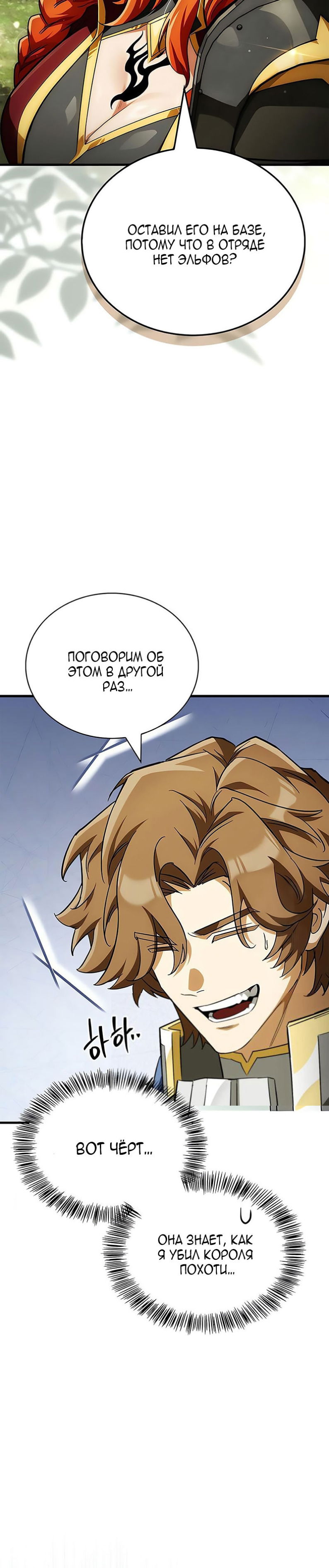 Манга Король демонов, побеждённый героями - Глава 19 Страница 48