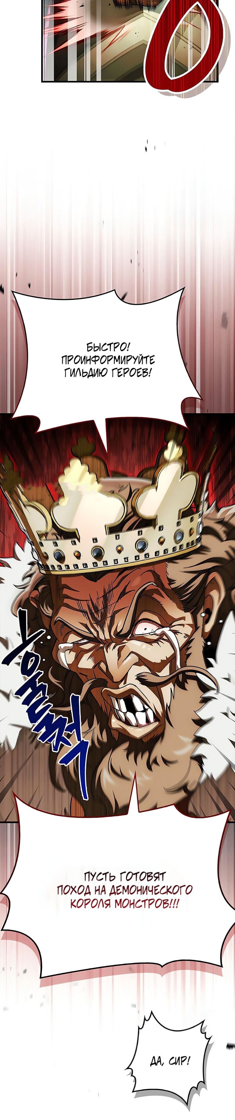 Манга Король демонов, побеждённый героями - Глава 19 Страница 9