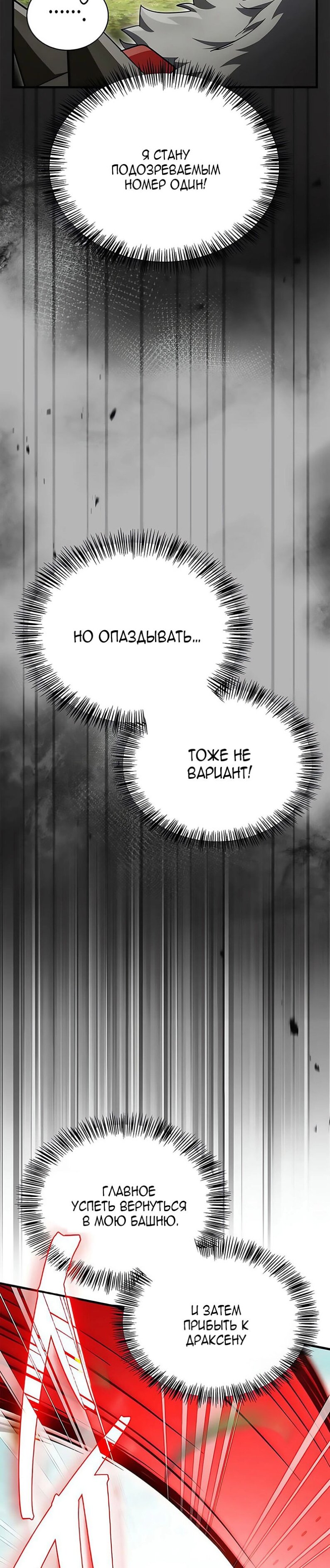 Манга Король демонов, побеждённый героями - Глава 19 Страница 29