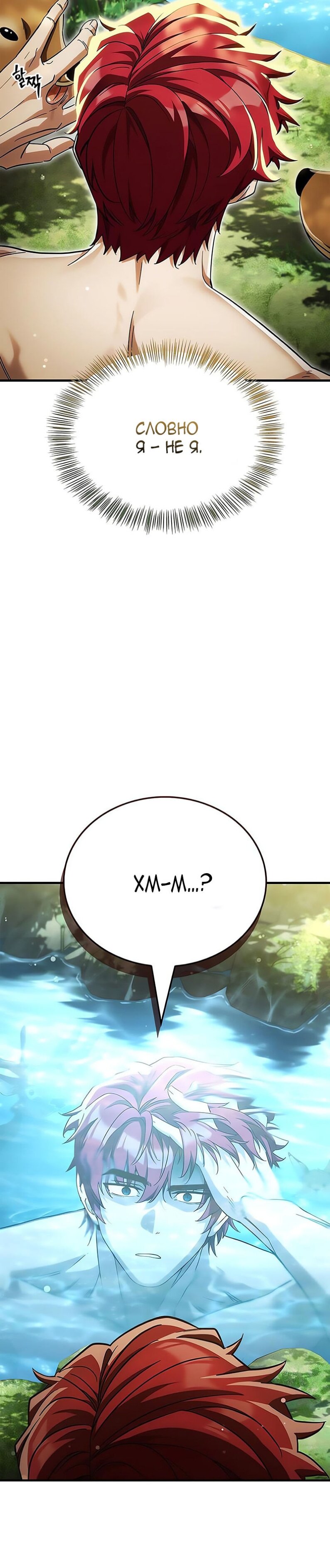 Манга Король демонов, побеждённый героями - Глава 19 Страница 5