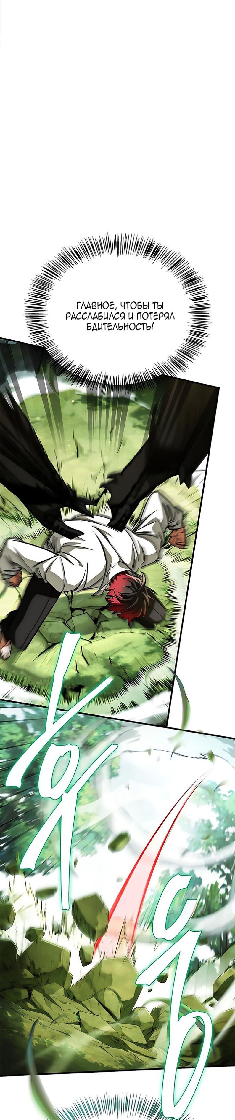 Манга Король демонов, побеждённый героями - Глава 19 Страница 26