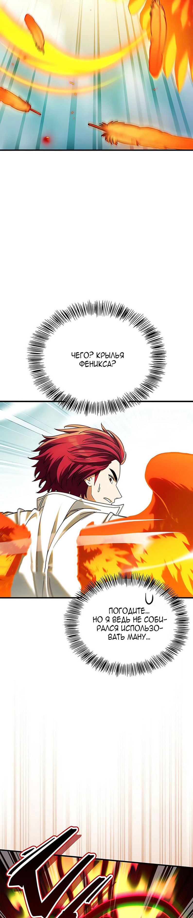 Манга Король демонов, побеждённый героями - Глава 19 Страница 33