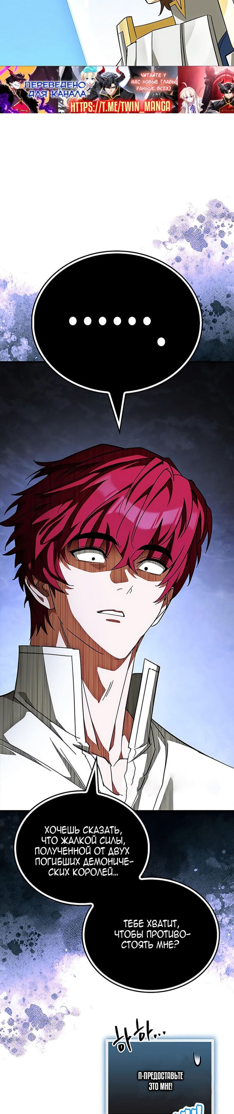 Манга Король демонов, побеждённый героями - Глава 19 Страница 19