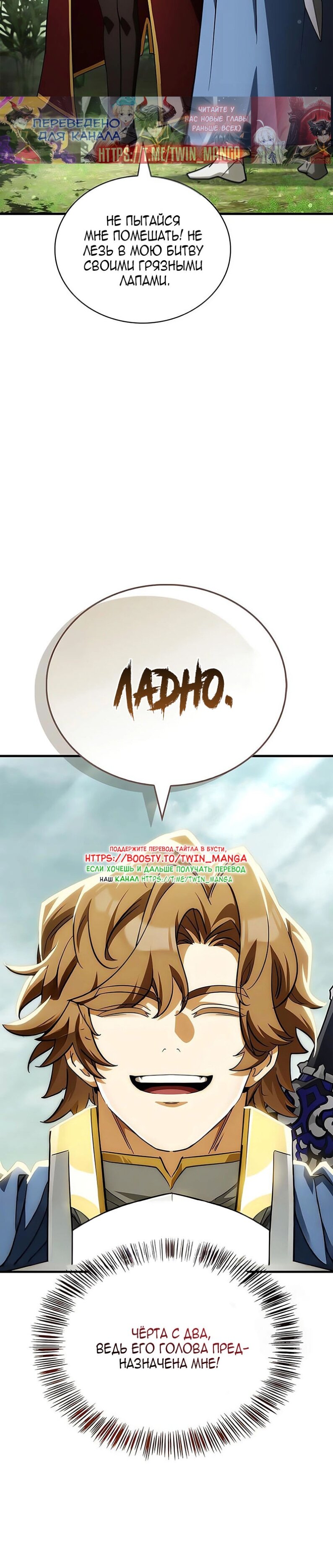 Манга Король демонов, побеждённый героями - Глава 19 Страница 50