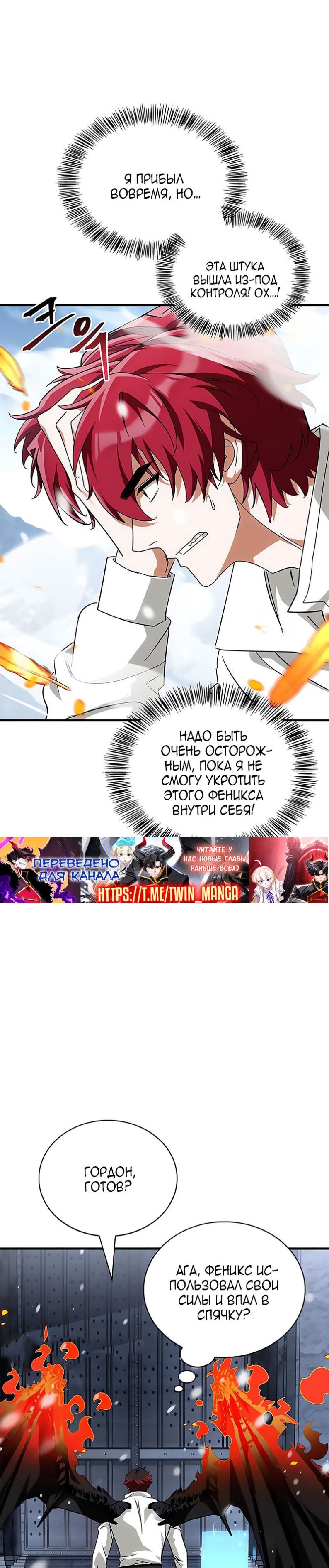 Манга Король демонов, побеждённый героями - Глава 19 Страница 40