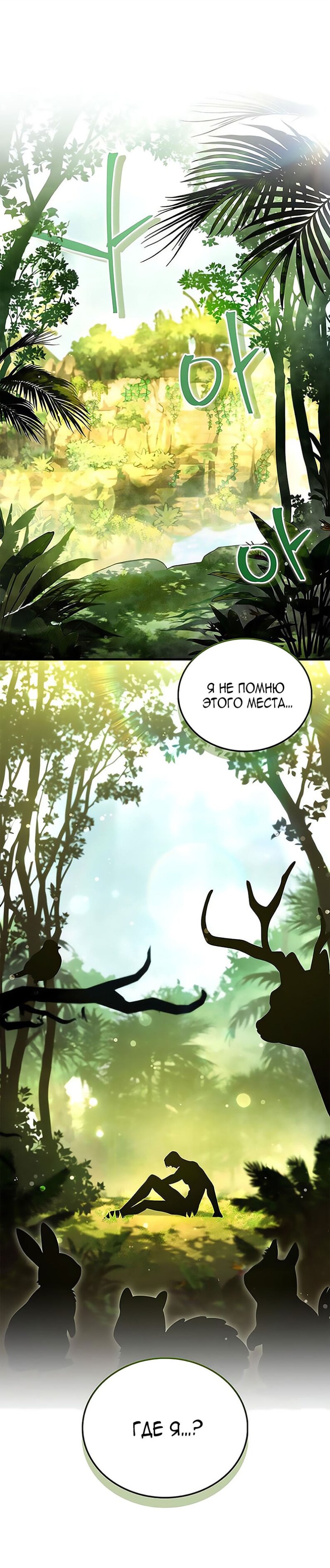 Манга Король демонов, побеждённый героями - Глава 19 Страница 1