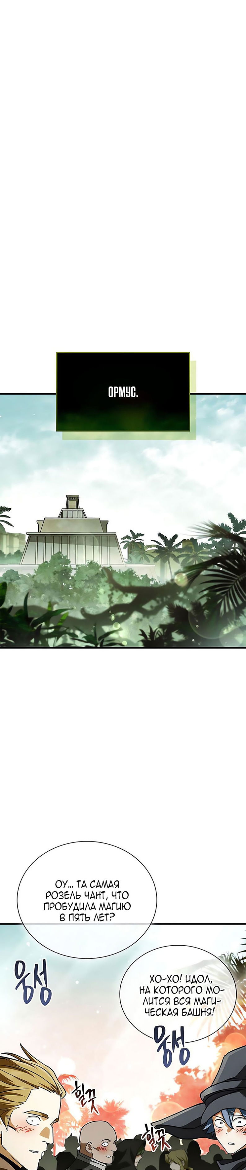 Манга Король демонов, побеждённый героями - Глава 19 Страница 42