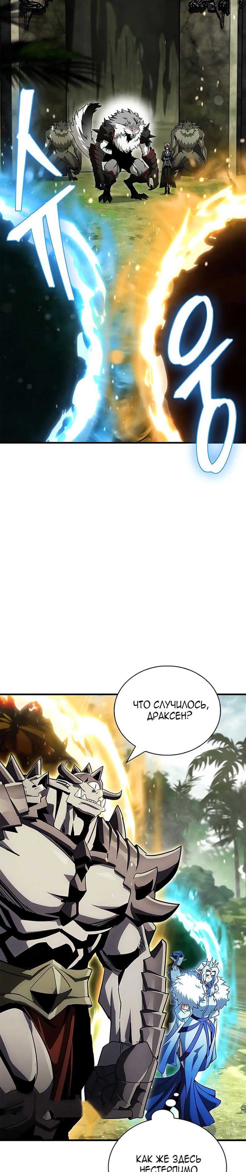 Манга Король демонов, побеждённый героями - Глава 19 Страница 23