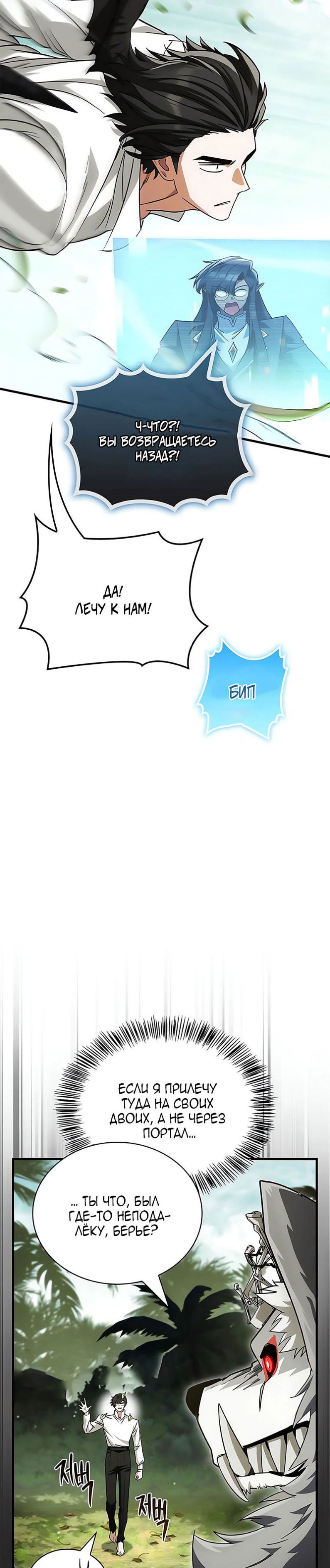 Манга Король демонов, побеждённый героями - Глава 19 Страница 28