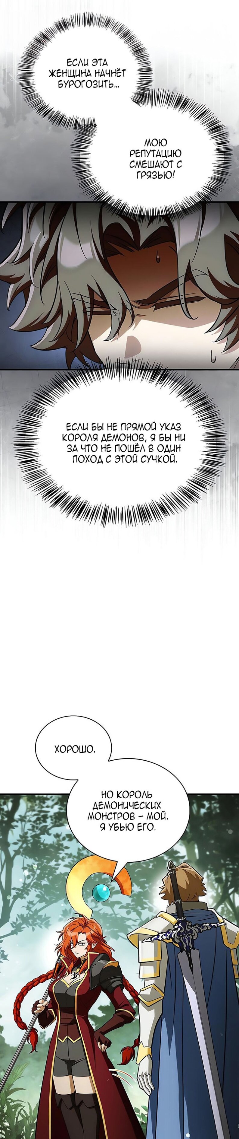 Манга Король демонов, побеждённый героями - Глава 19 Страница 49