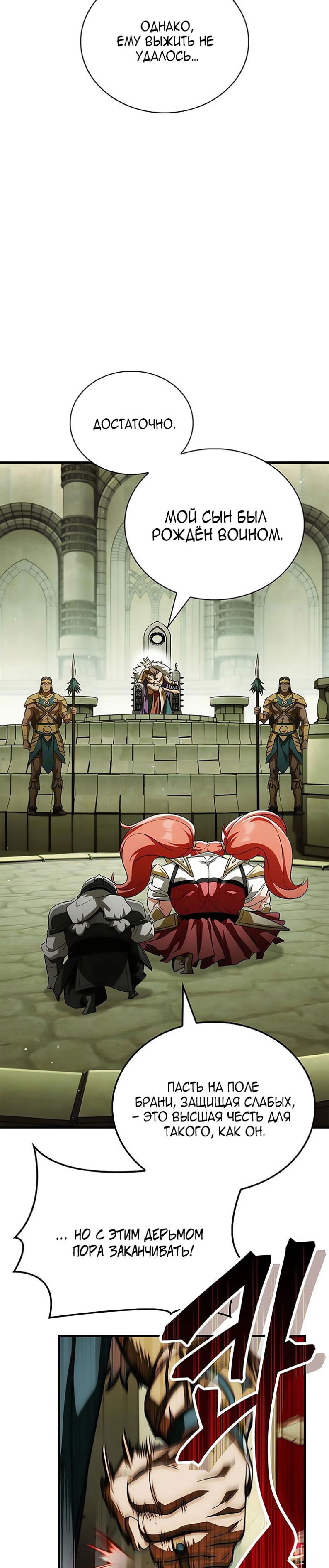 Манга Король демонов, побеждённый героями - Глава 19 Страница 8