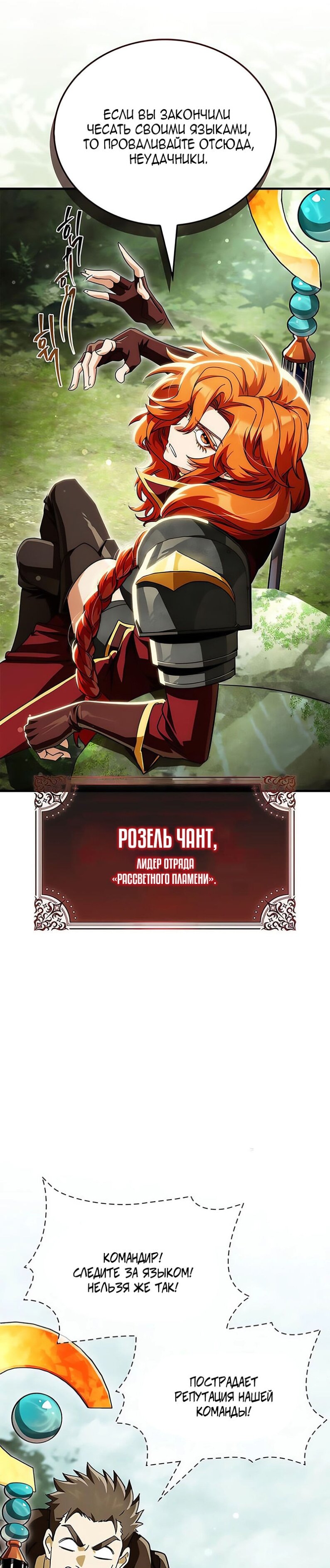 Манга Король демонов, побеждённый героями - Глава 19 Страница 44