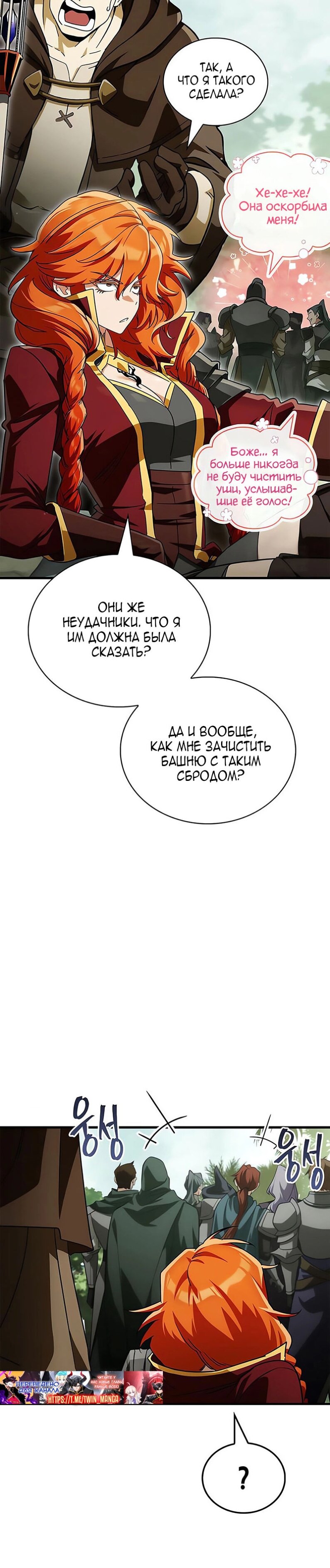 Манга Король демонов, побеждённый героями - Глава 19 Страница 45