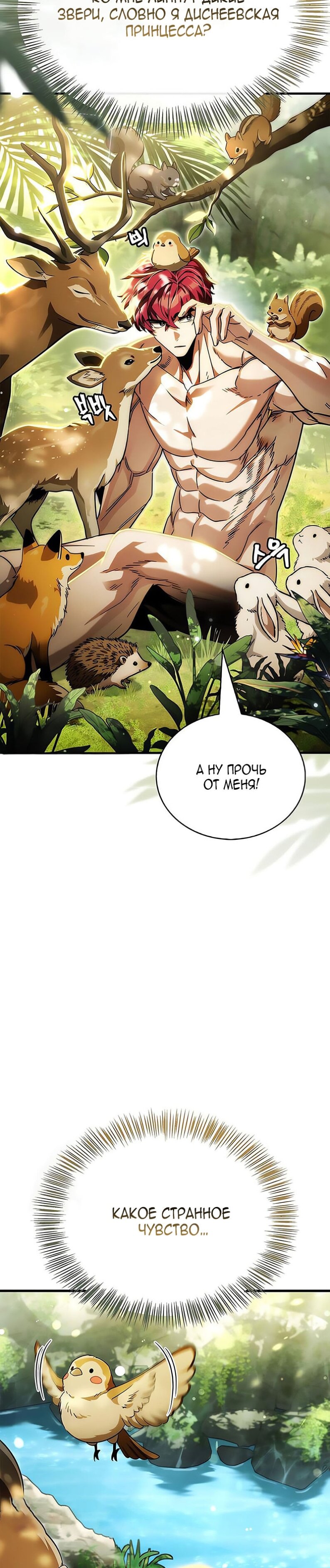 Манга Король демонов, побеждённый героями - Глава 19 Страница 4