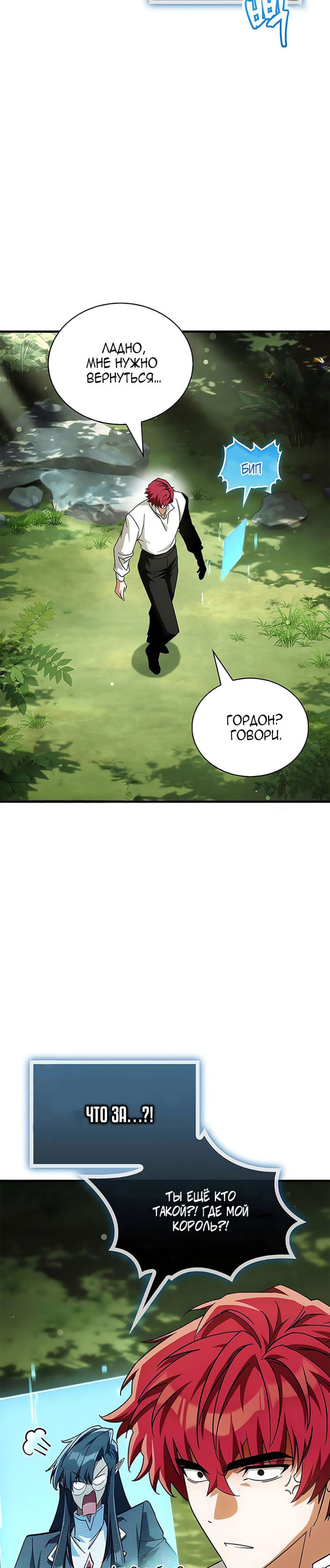 Манга Король демонов, побеждённый героями - Глава 19 Страница 20