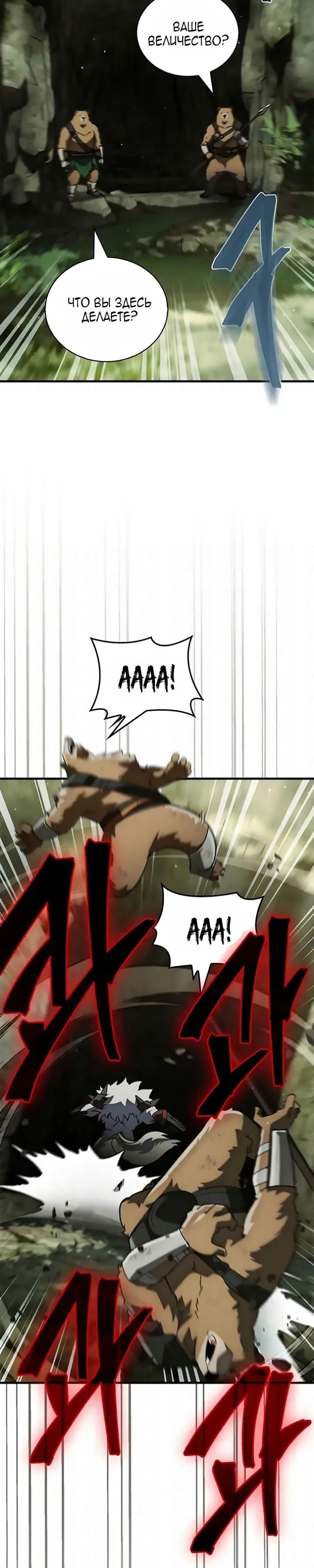 Манга Король демонов, побеждённый героями - Глава 18 Страница 50