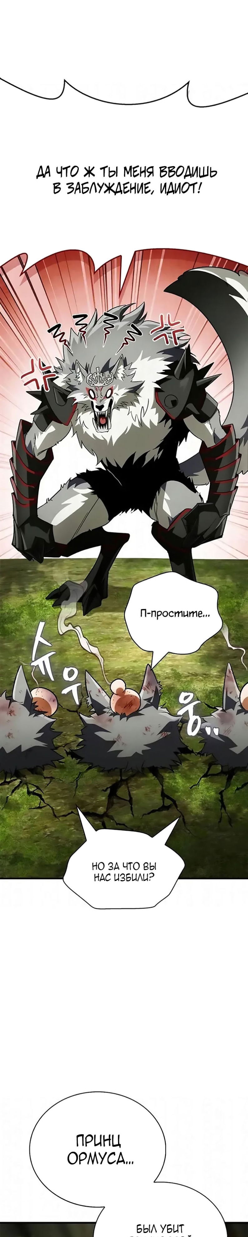 Манга Король демонов, побеждённый героями - Глава 18 Страница 21