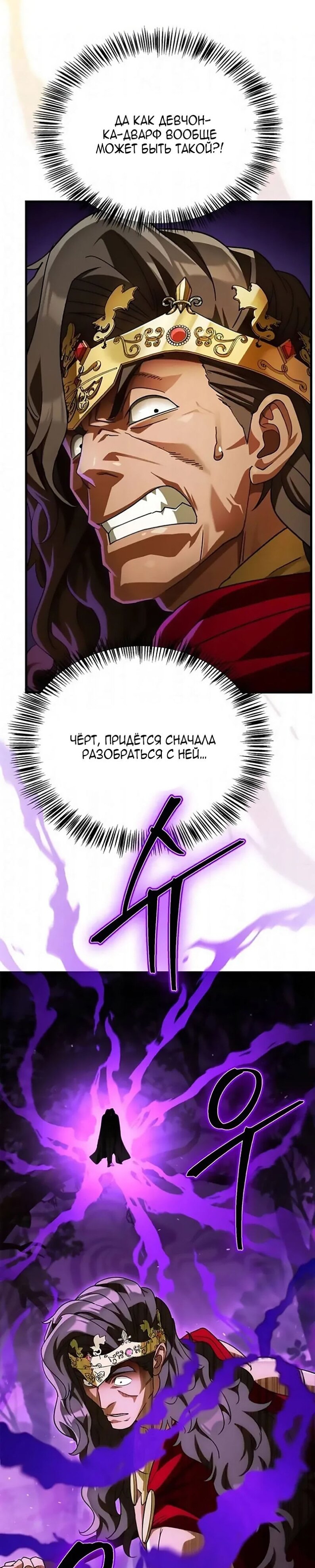 Манга Король демонов, побеждённый героями - Глава 18 Страница 5