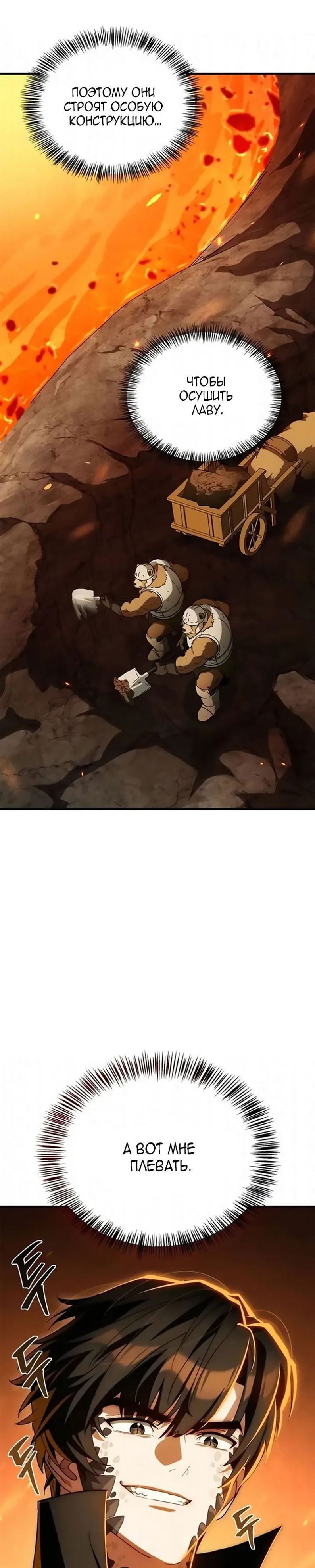 Манга Король демонов, побеждённый героями - Глава 18 Страница 35