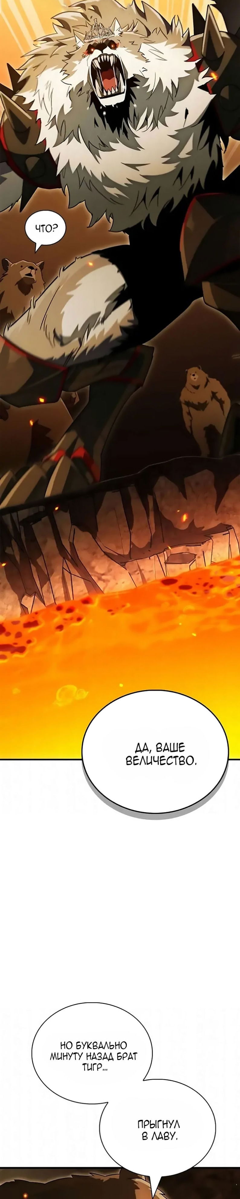 Манга Король демонов, побеждённый героями - Глава 18 Страница 53