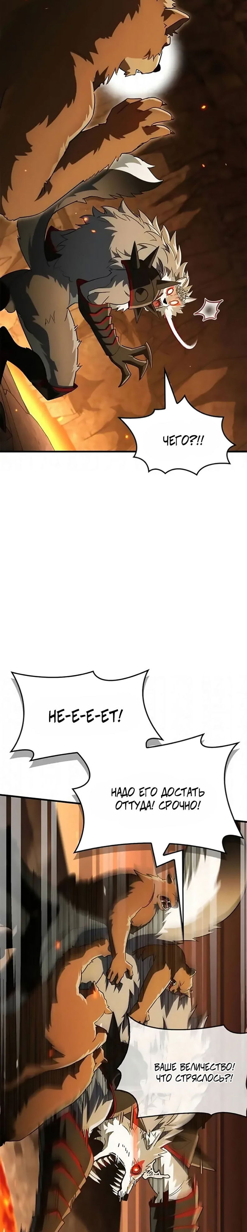 Манга Король демонов, побеждённый героями - Глава 18 Страница 54