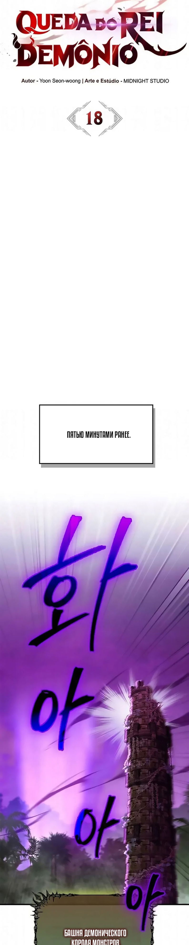 Манга Король демонов, побеждённый героями - Глава 18 Страница 13