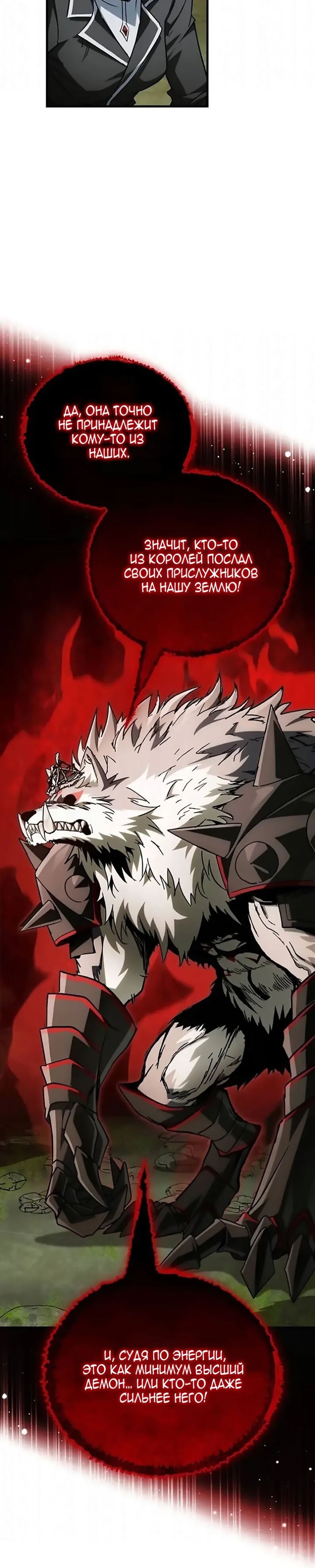 Манга Король демонов, побеждённый героями - Глава 18 Страница 15