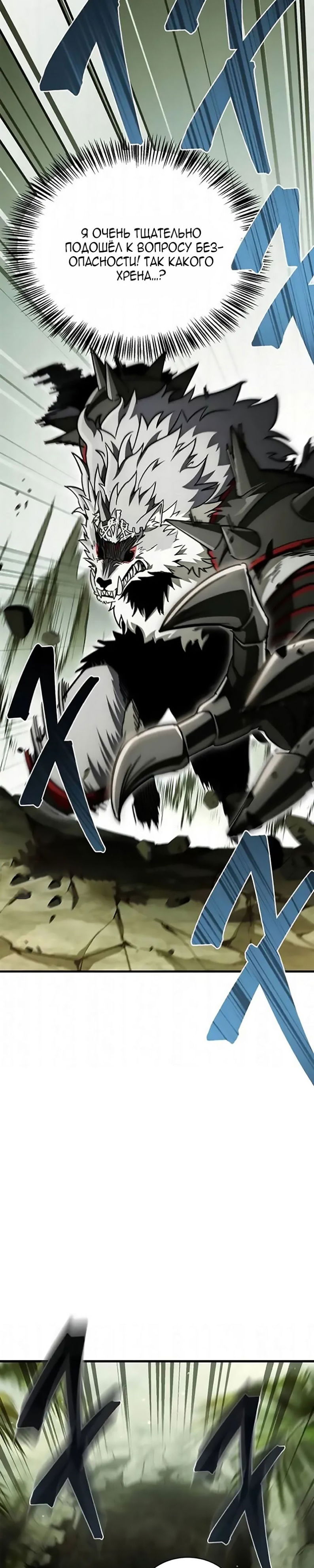 Манга Король демонов, побеждённый героями - Глава 18 Страница 49