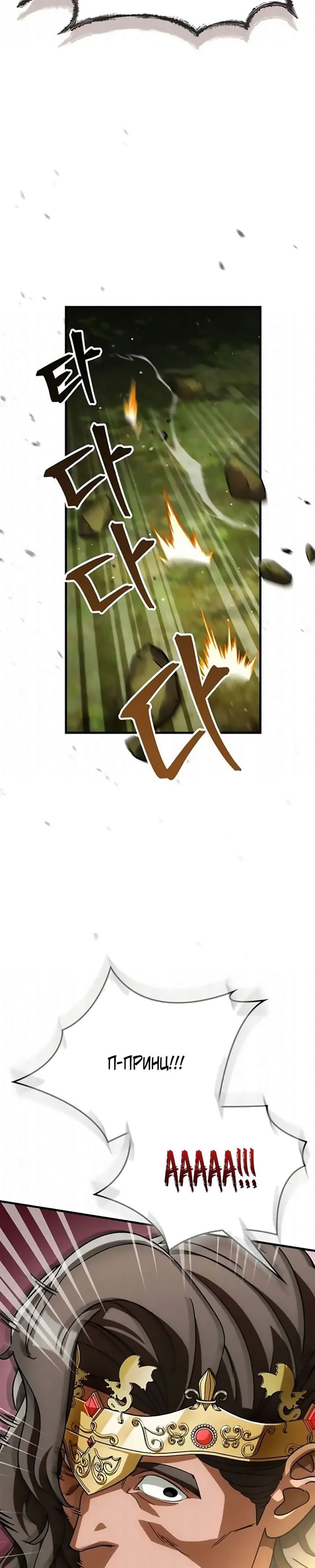 Манга Король демонов, побеждённый героями - Глава 18 Страница 2