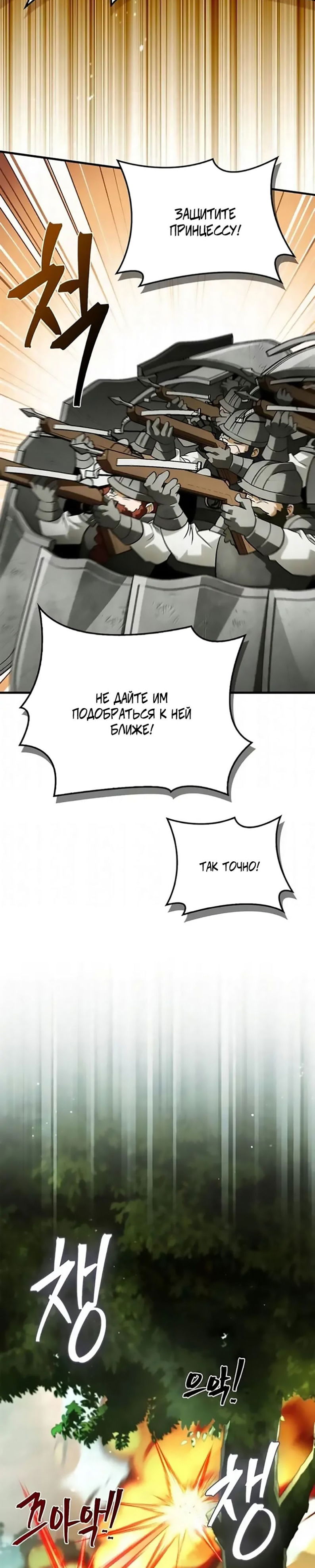 Манга Король демонов, побеждённый героями - Глава 18 Страница 10