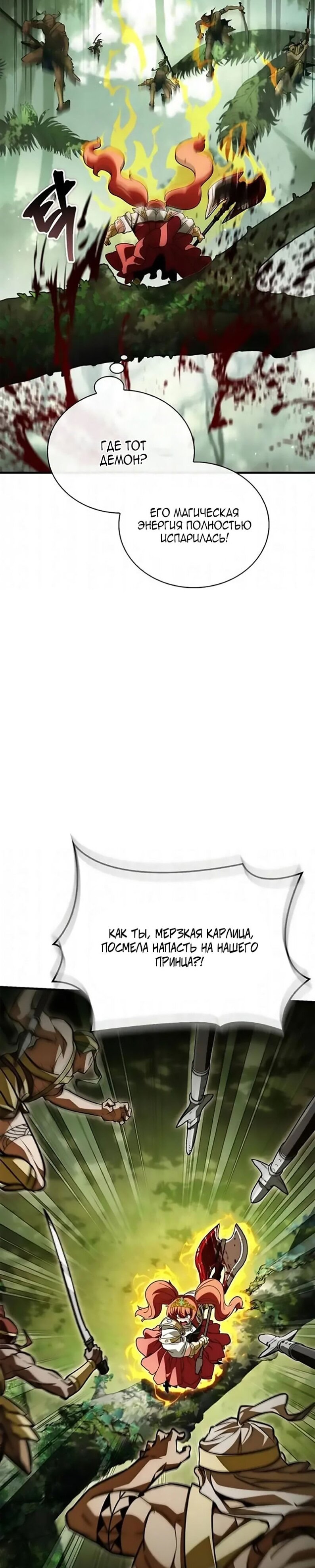 Манга Король демонов, побеждённый героями - Глава 18 Страница 8
