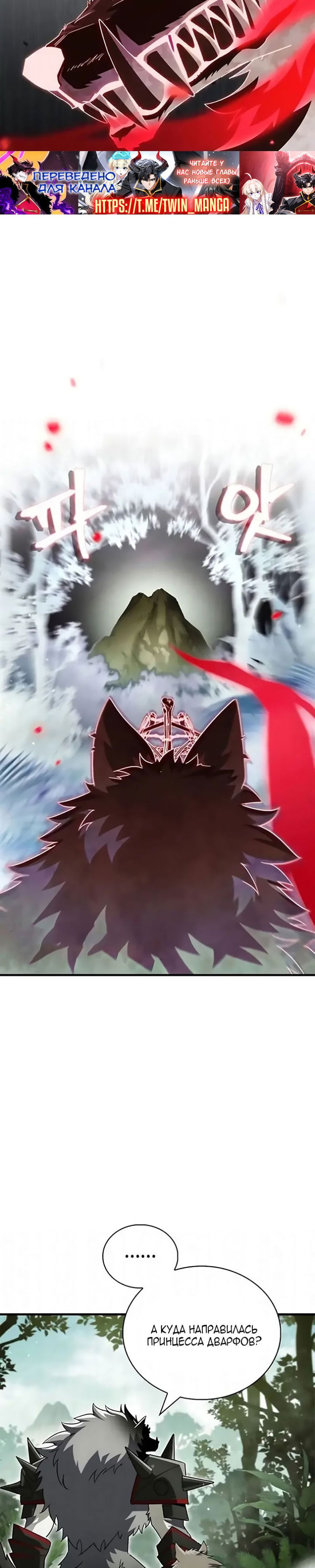 Манга Король демонов, побеждённый героями - Глава 18 Страница 28
