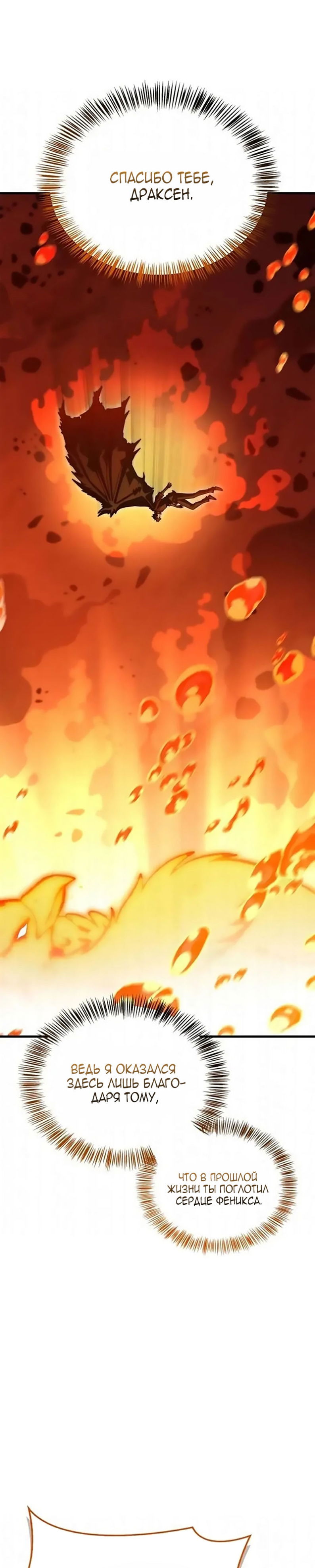 Манга Король демонов, побеждённый героями - Глава 18 Страница 45