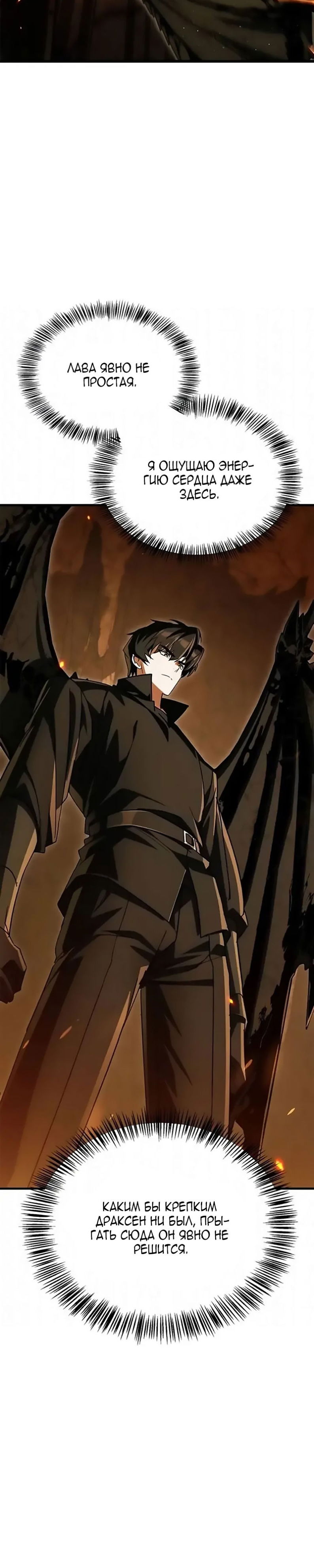 Манга Король демонов, побеждённый героями - Глава 18 Страница 34