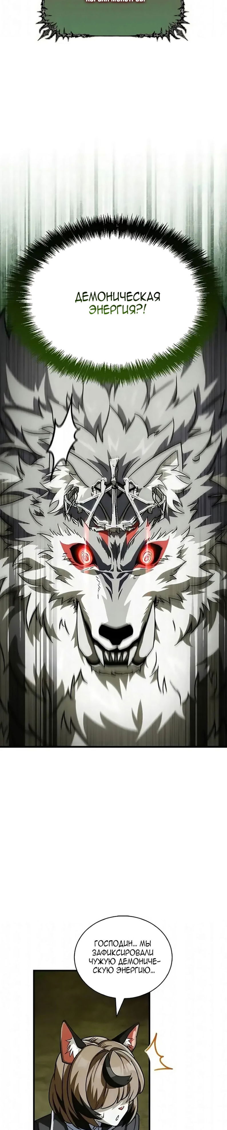 Манга Король демонов, побеждённый героями - Глава 18 Страница 14