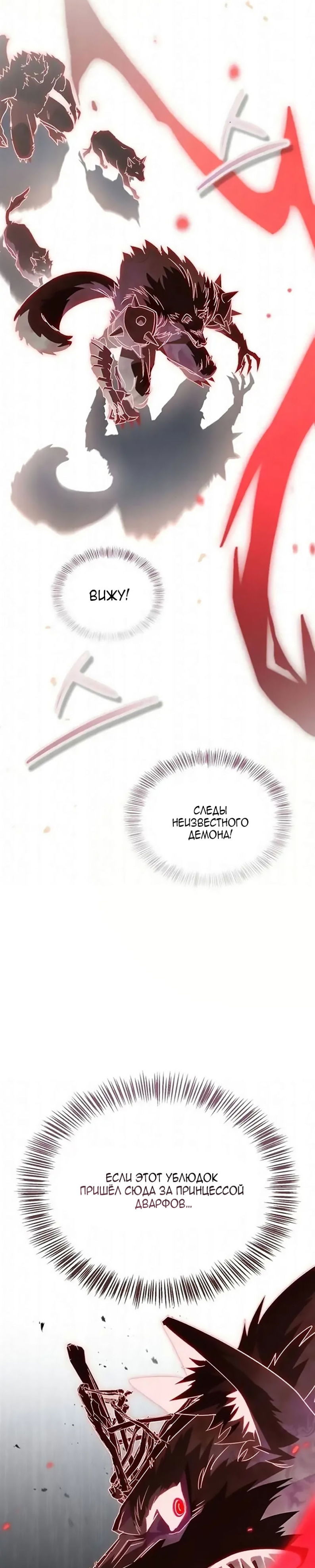 Манга Король демонов, побеждённый героями - Глава 18 Страница 27