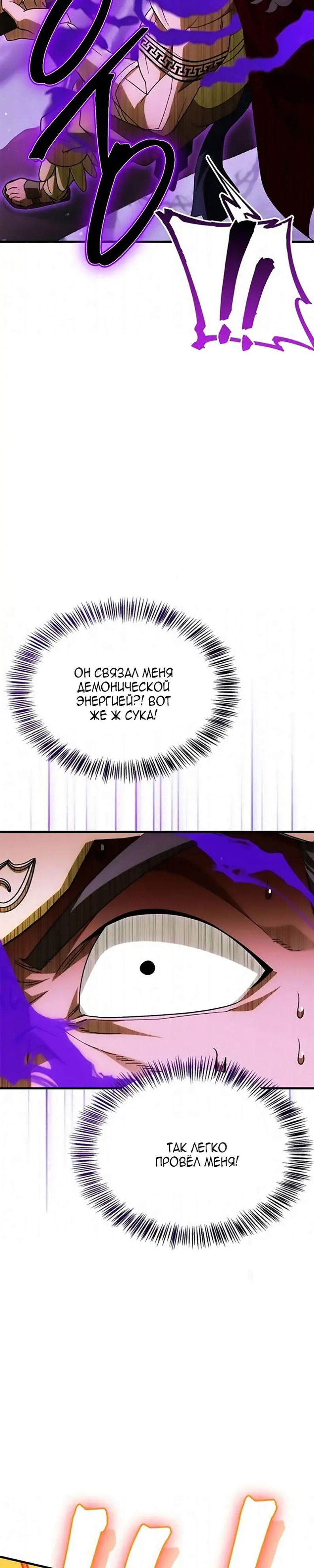 Манга Король демонов, побеждённый героями - Глава 18 Страница 6