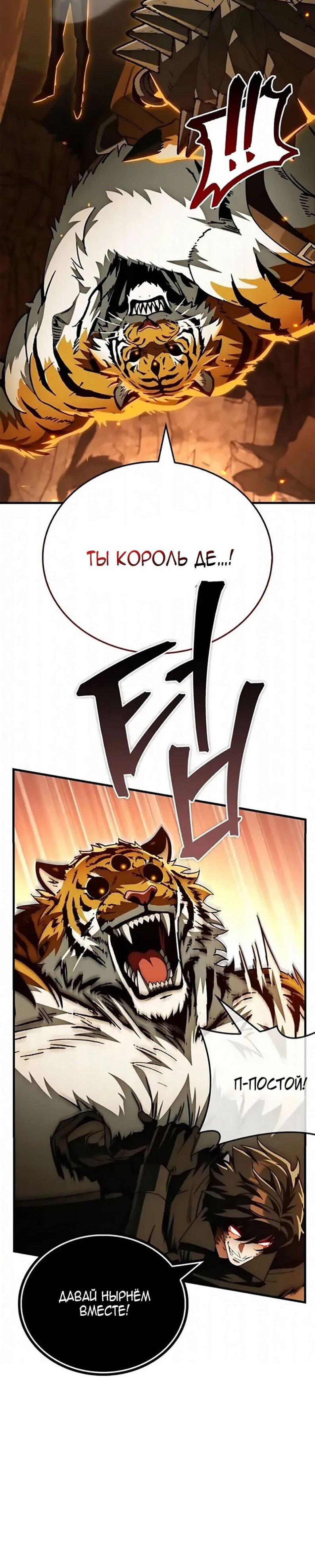 Манга Король демонов, побеждённый героями - Глава 18 Страница 38