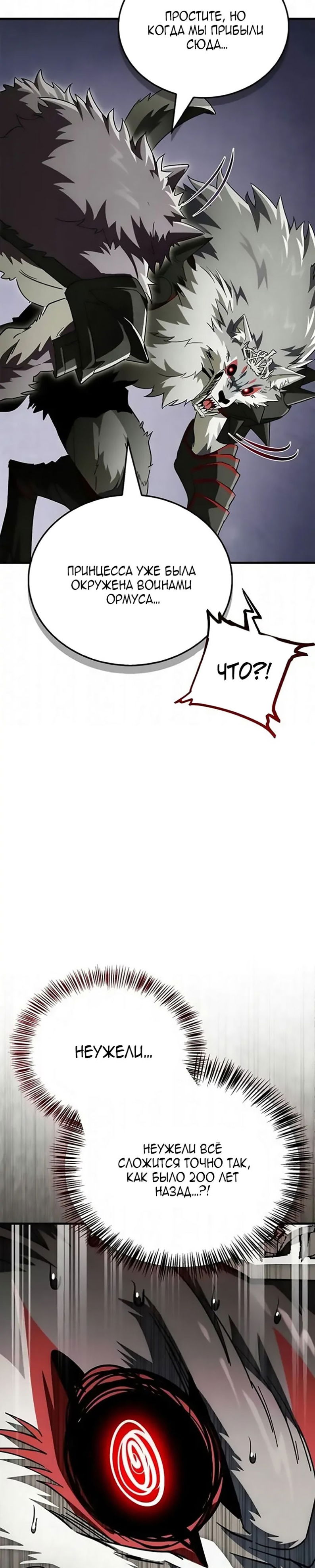 Манга Король демонов, побеждённый героями - Глава 18 Страница 18